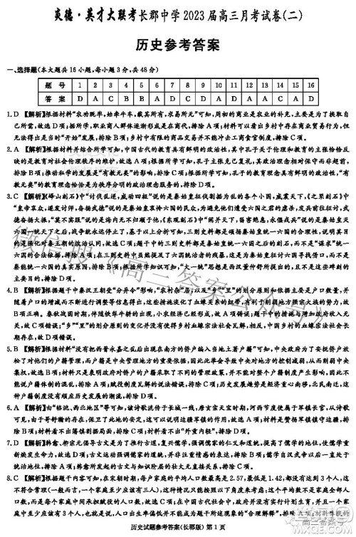 长郡中学2023届高三月考试卷二历史试题及答案 长郡中学2023届高三月考试卷二历史试题及答案