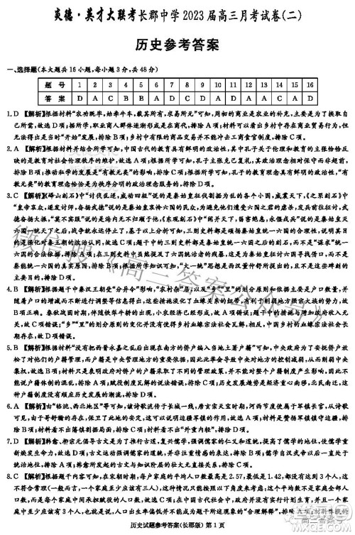 长郡中学2023届高三月考试卷二历史试题及答案