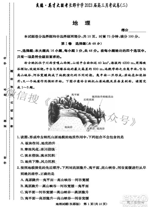 长郡中学2023届高三月考试卷二地理试题及答案