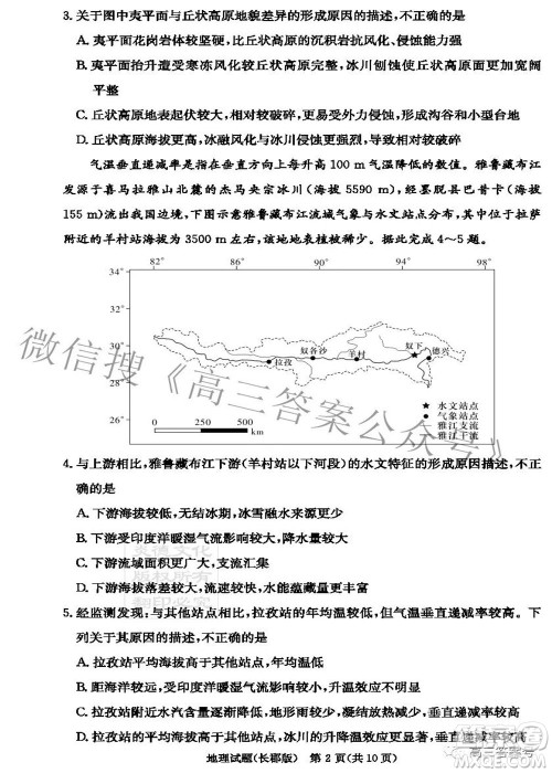 长郡中学2023届高三月考试卷二地理试题及答案