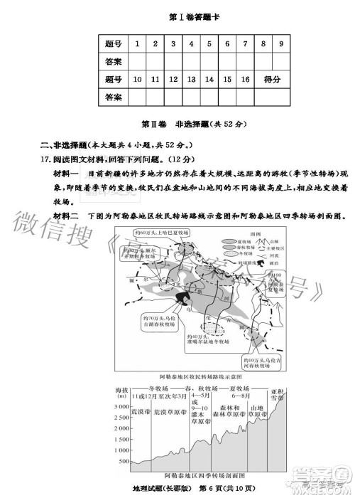 长郡中学2023届高三月考试卷二地理试题及答案