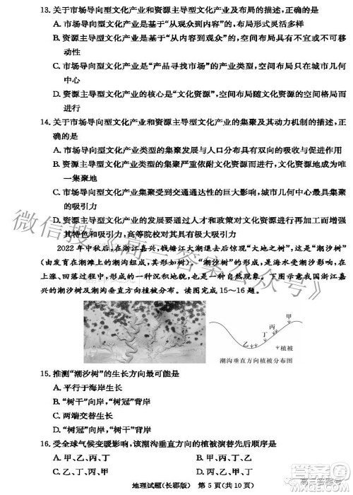 长郡中学2023届高三月考试卷二地理试题及答案