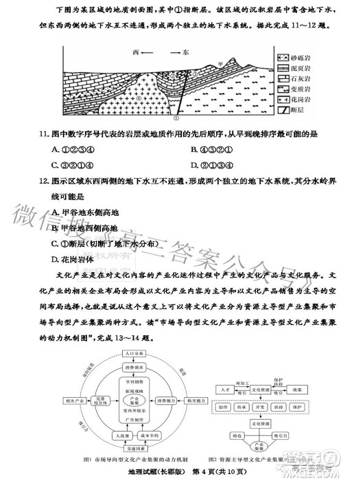 长郡中学2023届高三月考试卷二地理试题及答案