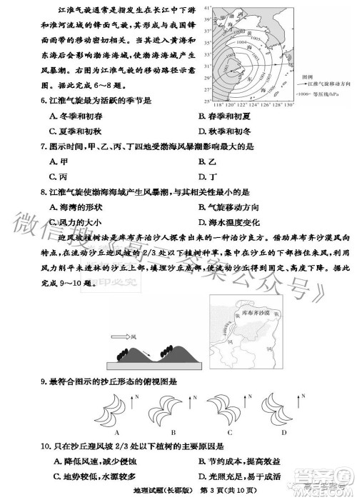 长郡中学2023届高三月考试卷二地理试题及答案