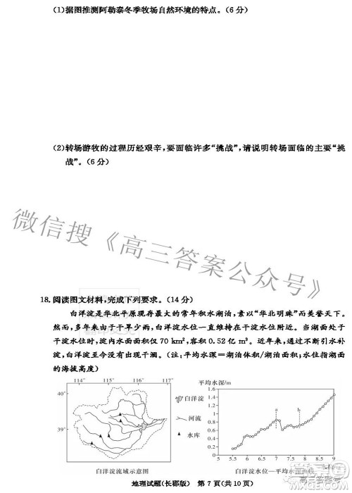 长郡中学2023届高三月考试卷二地理试题及答案