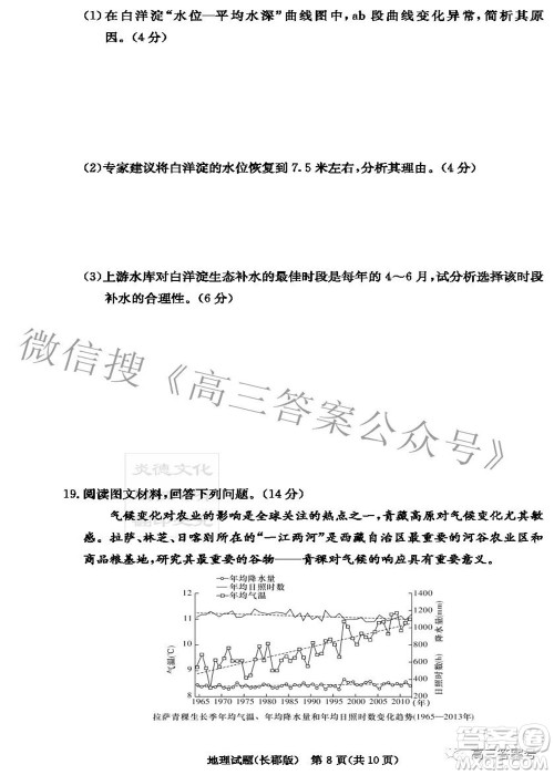 长郡中学2023届高三月考试卷二地理试题及答案