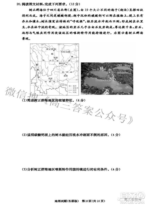 长郡中学2023届高三月考试卷二地理试题及答案