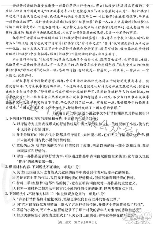 2023届湖北高三百校联考语文试题及答案