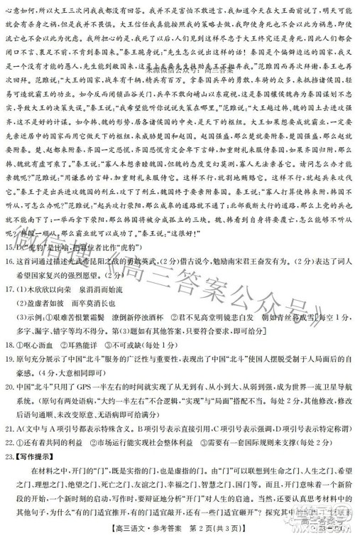 2023届湖北高三百校联考语文试题及答案