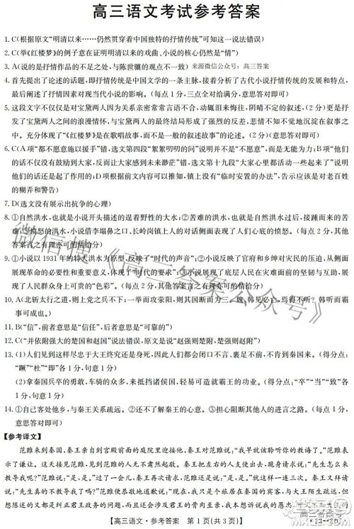 2023届湖北高三百校联考语文试题及答案