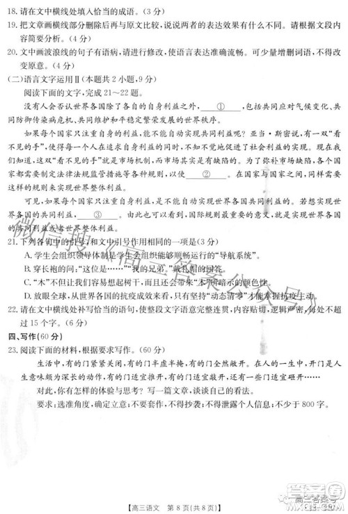 2023届湖北高三百校联考语文试题及答案