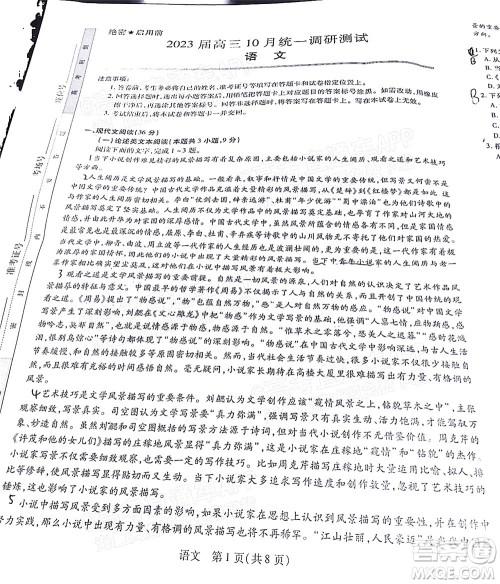 江西稳派智慧上进2023届高三10月统一调研测试语文试题及答案 江西稳派智慧上进2023届高三10月统一调研测试语文试题及答案