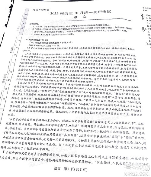 江西稳派智慧上进2023届高三10月统一调研测试语文试题及答案