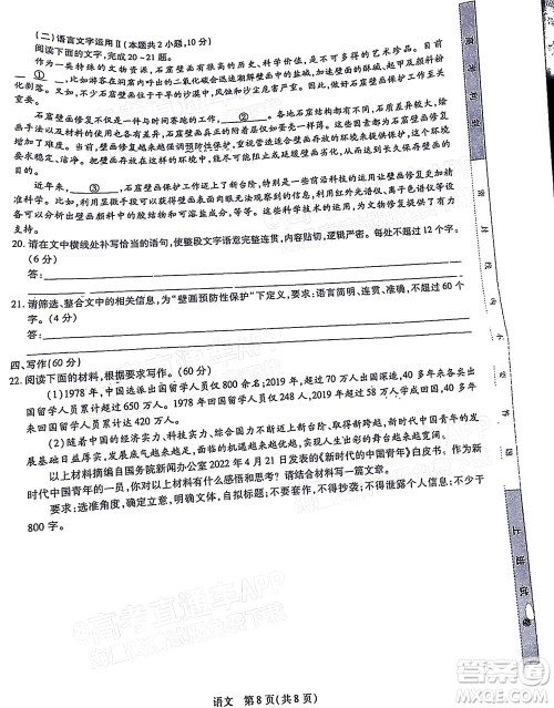 江西稳派智慧上进2023届高三10月统一调研测试语文试题及答案 江西稳派智慧上进2023届高三10月统一调研测试语文试题及答案