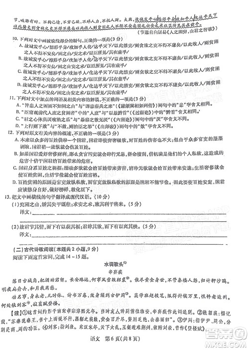 江西稳派智慧上进2023届高三10月统一调研测试语文试题及答案