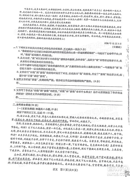 江西稳派智慧上进2023届高三10月统一调研测试语文试题及答案