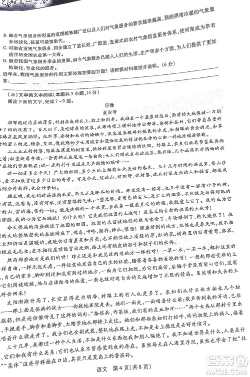 江西稳派智慧上进2023届高三10月统一调研测试语文试题及答案