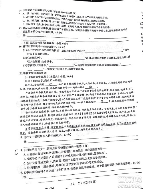 江西稳派智慧上进2023届高三10月统一调研测试语文试题及答案 江西稳派智慧上进2023届高三10月统一调研测试语文试题及答案
