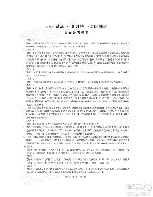 江西稳派智慧上进2023届高三10月统一调研测试语文试题及答案 江西稳派智慧上进2023届高三10月统一调研测试语文试题及答案