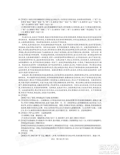 江西稳派智慧上进2023届高三10月统一调研测试语文试题及答案 江西稳派智慧上进2023届高三10月统一调研测试语文试题及答案