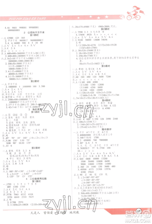 北方妇女儿童出版社2022优品小课堂作业四年级上册数学人教版参考答案