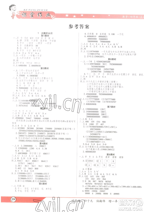 北方妇女儿童出版社2022优品小课堂作业四年级上册数学人教版参考答案 北方妇女儿童出版社2022优品小课堂作业四年级上册数学人教版参考答案