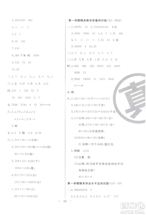 北方妇女儿童出版社2022优品小课堂作业四年级上册数学人教版参考答案 北方妇女儿童出版社2022优品小课堂作业四年级上册数学人教版参考答案