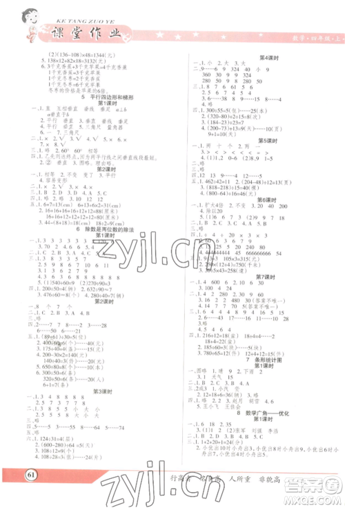 北方妇女儿童出版社2022优品小课堂作业四年级上册数学人教版参考答案 北方妇女儿童出版社2022优品小课堂作业四年级上册数学人教版参考答案