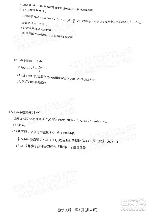 江西稳派智慧上进2023届高三10月统一调研测试文科数学试题及答案