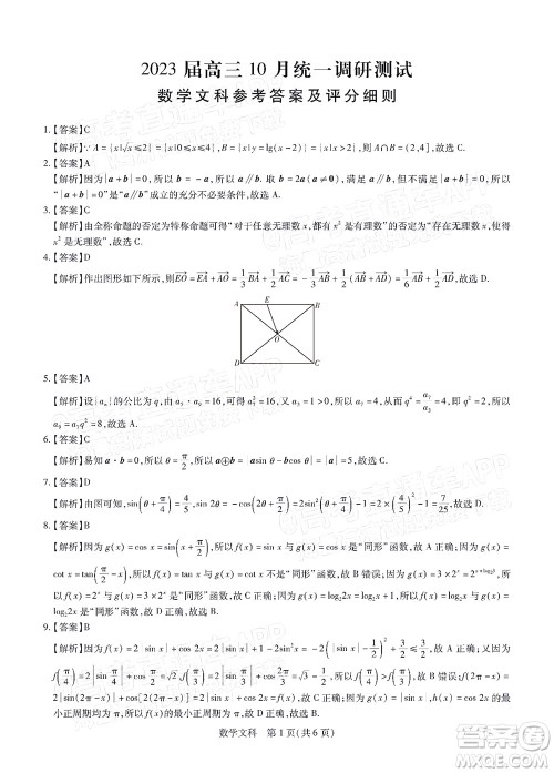 江西稳派智慧上进2023届高三10月统一调研测试文科数学试题及答案