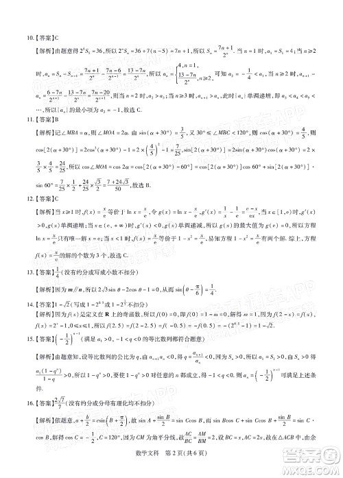 江西稳派智慧上进2023届高三10月统一调研测试文科数学试题及答案