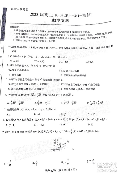 江西稳派智慧上进2023届高三10月统一调研测试文科数学试题及答案