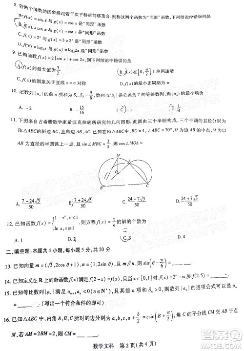 江西稳派智慧上进2023届高三10月统一调研测试文科数学试题及答案