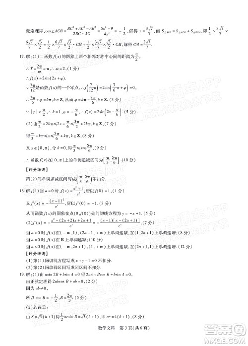 江西稳派智慧上进2023届高三10月统一调研测试文科数学试题及答案