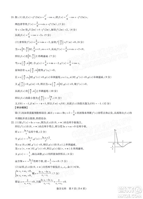 江西稳派智慧上进2023届高三10月统一调研测试文科数学试题及答案