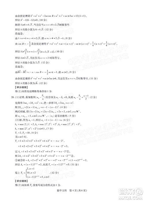 江西稳派智慧上进2023届高三10月统一调研测试文科数学试题及答案