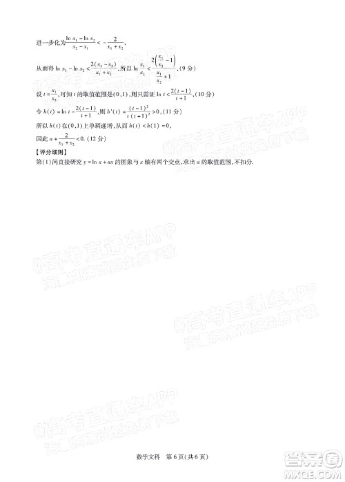 江西稳派智慧上进2023届高三10月统一调研测试文科数学试题及答案