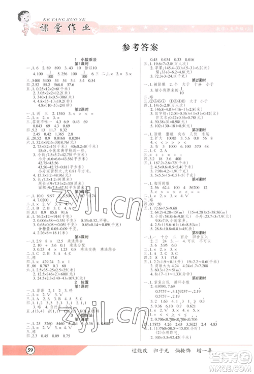 北方妇女儿童出版社2022优品小课堂作业五年级上册数学人教版参考答案 北方妇女儿童出版社2022优品小课堂作业五年级上册数学人教版参考答案