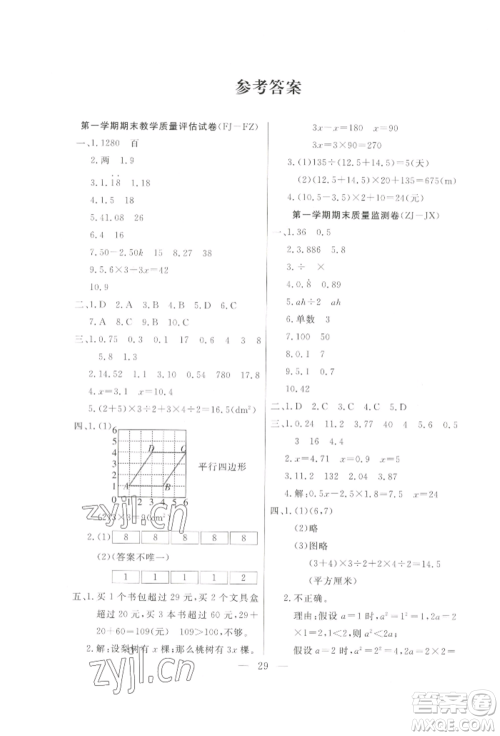 北方妇女儿童出版社2022优品小课堂作业五年级上册数学人教版参考答案