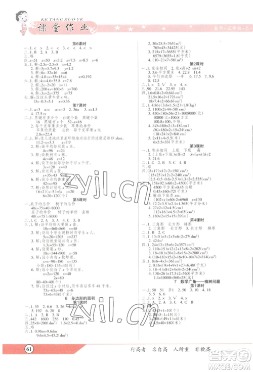 北方妇女儿童出版社2022优品小课堂作业五年级上册数学人教版参考答案