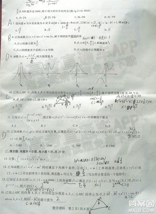 江西稳派智慧上进2023届高三10月统一调研测试理科数学试题及答案 江西稳派智慧上进2023届高三10月统一调研测试理科数学试题及答案