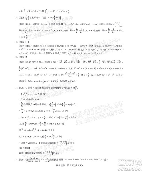 江西稳派智慧上进2023届高三10月统一调研测试理科数学试题及答案 江西稳派智慧上进2023届高三10月统一调研测试理科数学试题及答案