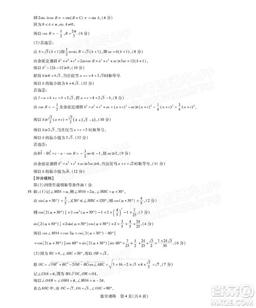 江西稳派智慧上进2023届高三10月统一调研测试理科数学试题及答案 江西稳派智慧上进2023届高三10月统一调研测试理科数学试题及答案