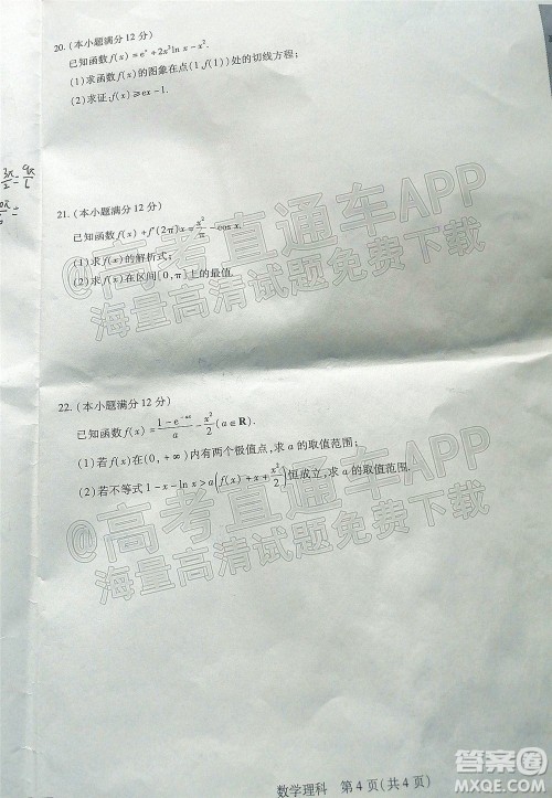 江西稳派智慧上进2023届高三10月统一调研测试理科数学试题及答案 江西稳派智慧上进2023届高三10月统一调研测试理科数学试题及答案