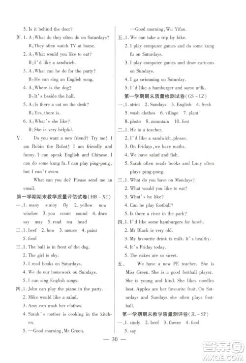 北方妇女儿童出版社2022优品小课堂作业五年级上册英语人教版参考答案 北方妇女儿童出版社2022优品小课堂作业五年级上册英语人教版参考答案