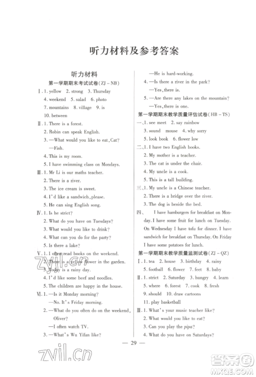 北方妇女儿童出版社2022优品小课堂作业五年级上册英语人教版参考答案 北方妇女儿童出版社2022优品小课堂作业五年级上册英语人教版参考答案