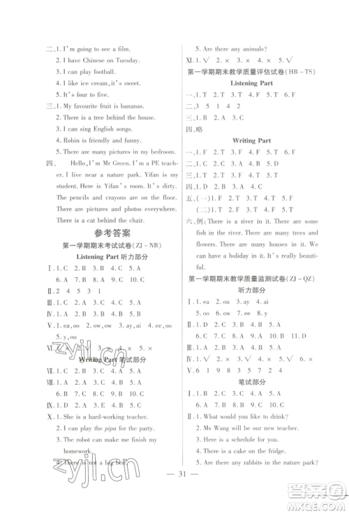 北方妇女儿童出版社2022优品小课堂作业五年级上册英语人教版参考答案 北方妇女儿童出版社2022优品小课堂作业五年级上册英语人教版参考答案