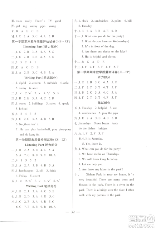 北方妇女儿童出版社2022优品小课堂作业五年级上册英语人教版参考答案 北方妇女儿童出版社2022优品小课堂作业五年级上册英语人教版参考答案