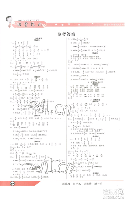 北方妇女儿童出版社2022优品小课堂作业六年级上册数学人教版参考答案 北方妇女儿童出版社2022优品小课堂作业六年级上册数学人教版参考答案