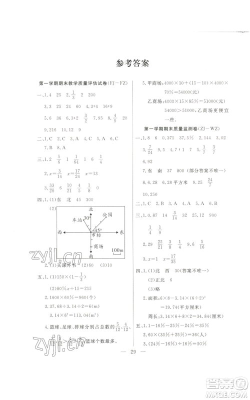 北方妇女儿童出版社2022优品小课堂作业六年级上册数学人教版参考答案